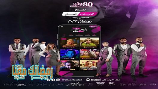 لايف شو الحلقة 14 – الاخيرة