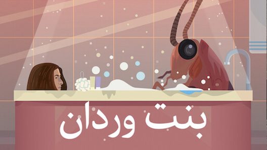 فيلم بنت وردان