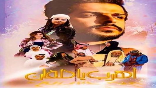 فيلم اهرب يا خلفان