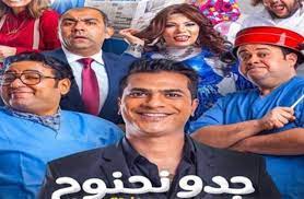 فيلم جدو نحنوح