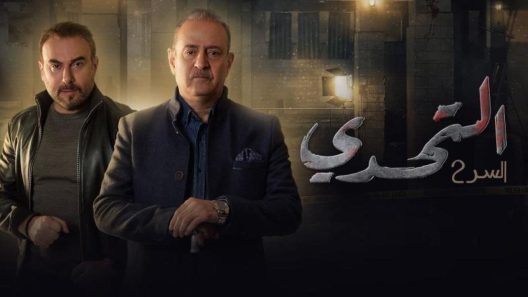 سر الموسم 2 الحلقة 40