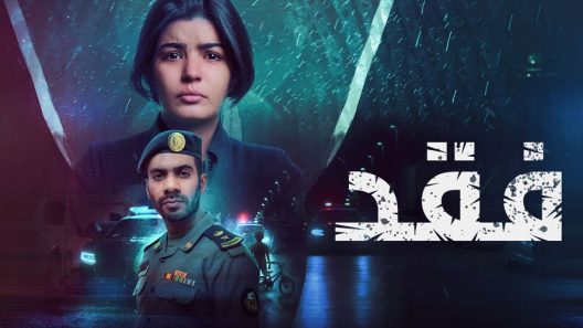 فقد الحلقة 9