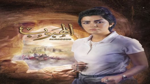 الهبوب الحلقة 8