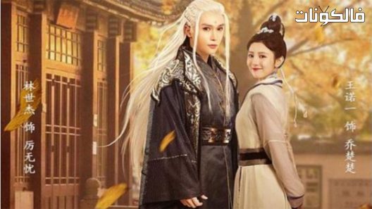 وسيطة الزواج لإمبراطور الشيطان الحلقة 4 Demon Emperor’s Little Matchmaker اسيا تو تي في