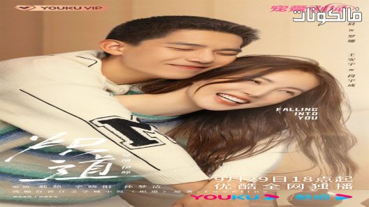 الوقوع في حبك الحلقة 19 Falling Into You اسيا تو تي في