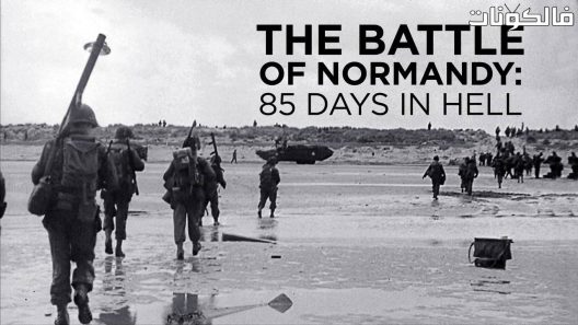 فيلم The Battle of Normandy: 85 Days in Hell 2019  معركة نورماندي: 85 يومًا في الجحيم موقع شاهد فور يو
