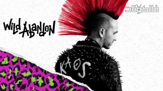 عائلة اويصال الحلقة 8 قصة عشق – الاخيرة