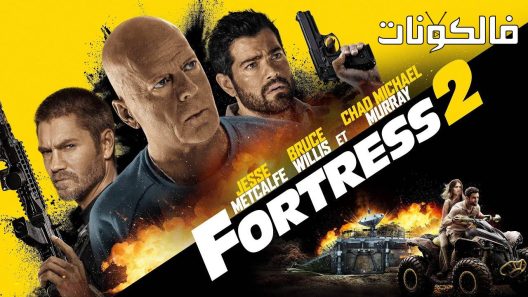 فيلم Fortress: Sniper’s Eye 2021 القلعة: عين القناص موقع عرب سيد