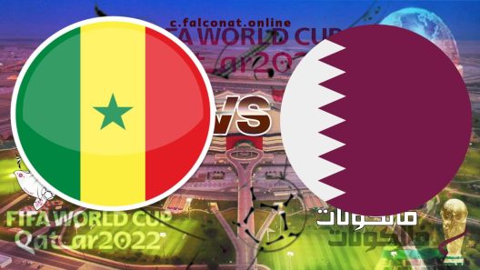 مباراة قطر والسينغال بث مباشر اليوم الجمعة 25-11-2022 يلا شوت كأس العالم 2022