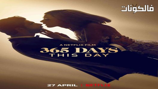 فيلم 365 Days: This Day 2022 365 يوم: هذا اليوم موقع ايجي بست