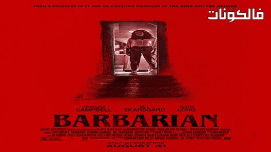 فيلم Barbarian 2022 بربري موقع شاهد فور يو