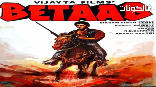 فيلم Betaab 1938 بيتعب موقع اكوام