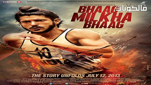 فيلم Bhaag Milkha Bhaag 2013 تشغيل ميلكا تشغيل موقع اكوام