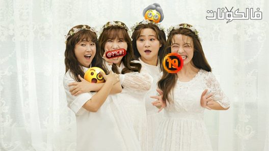 فيلم Celeb Five Behind the Curtain 2022 المشاهير الخمسة خلف الستار موقع اكوام