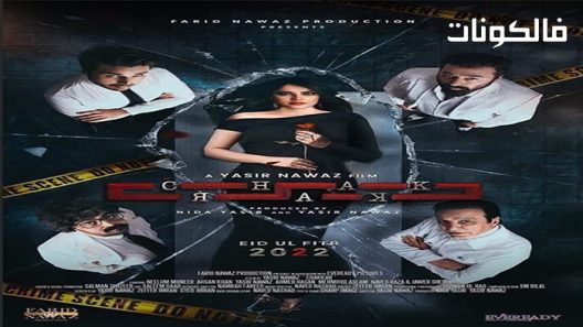 فيلم Chakkar 2022 شكر موقع موفيز لاند