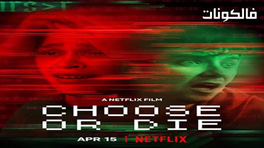 فيلم Choose or Die 2022 اختر أو مت موقع عرب ليونز