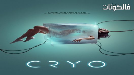 فيلم Cryo 2022 كريو موقع فشار