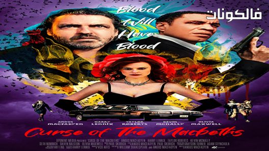 فيلم Curse of the Macbeths 2022 لعنة ماكبث موقع ايجي بست