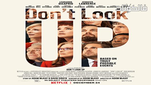 فيلم Don’t Look Up 2021 لا تنظروا إلى السماء موقع سيما فور اب