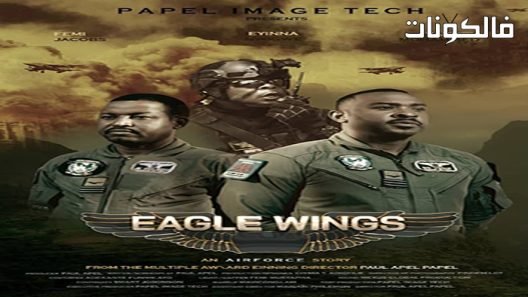 فيلم Eagle Wings 2021 أجنحة النسر موقع سيما فور اب