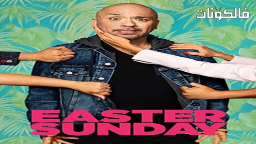 فيلم Easter Sunday 2022 عيد الفصح موقع شاهد فور يو