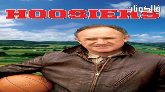 فيلم Hoosiers 1986 هووسيرس موقع شاهد فور يو