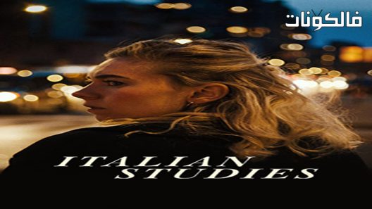 فيلم Italian Studies 2021 الدراسات الإيطالية موقع ماي سيما