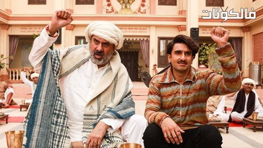 فيلم Jayeshbhai Jordaar 2022 جايشبهاي جوردار موقع عرب ليونز