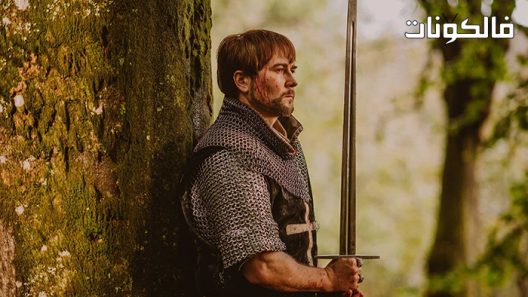 فيلم Kingslayer 2022 الملوك موقع موفيز فوريو