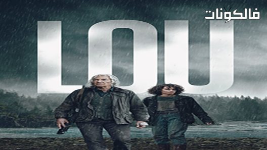 فيلم Lou 2022 لو موقع سيما كلوب