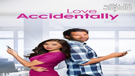 فيلم Love Accidentally 2022 الحب بالصدفة موقع سيما فور اب