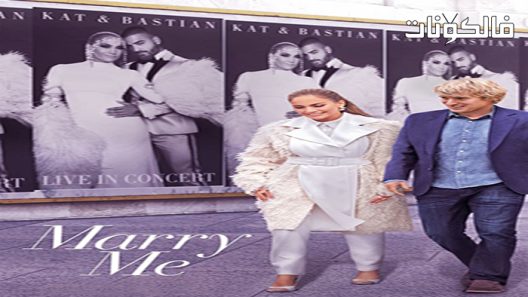 فيلم Marry Me 2022 تزوجيني موقع فشار