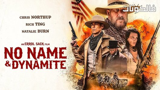 فيلم No Name and Dynamite Davenport 2022 لا اسم وديناميت دافنبورت موقع موفيز فوريو