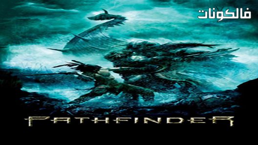 فيلم Pathfinder 2007 باثفايندر موقع فاصل اعلاني