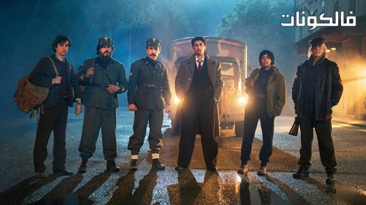 فيلم Robbing Mussolini 2022 سرقة موسوليني موقع سيما فور اب