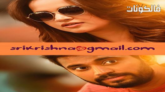 فيلم SriKrishna@gmail.com 2021 سريكريشنا موقع فشار