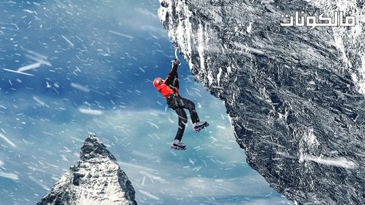 فيلم Summit Fever 2022 حمى القمة موقع موفيز لاند