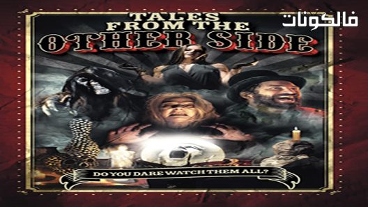 فيلم Tales from the Other Side 2022 حكايات من الجانب الآخر موقع اكوام