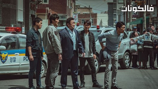 فيلم The Roundup 2022 الجولة موقع فاصل اعلاني