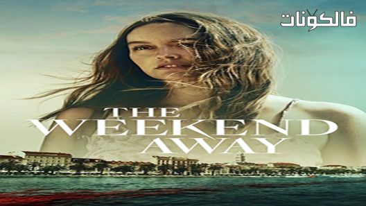 فيلم The Weekend Away 2022 عطلة نهاية الأسبوع بعيدا موقع عرب سيد
