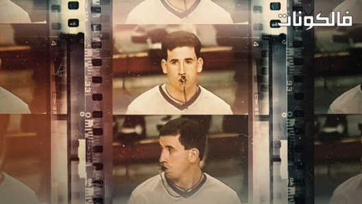 فيلم Untold: Operation Flagrant Foul 2022 لا يوصف: عملية المخالفة الصارخة موقع اكوام