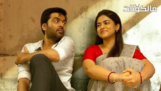 فيلم Vendhu Thanindhathu Kaadu 2022 احترقت الغابة موقع عرب سيد