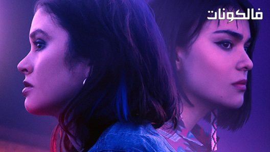 فيلم We Burn Like This 2021 نحن نحرق مثل هذا موقع موفيز فوريو