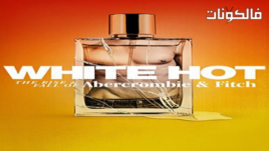 فيلم White Hot The Rise and Fall of Abercrombie 2022 وايت هوت صعود وسقوط أبركرومبي موقع اكوام
