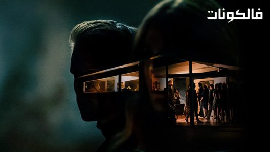 فيلم Who Invited Them 2022 من دعاهم موقع فشار