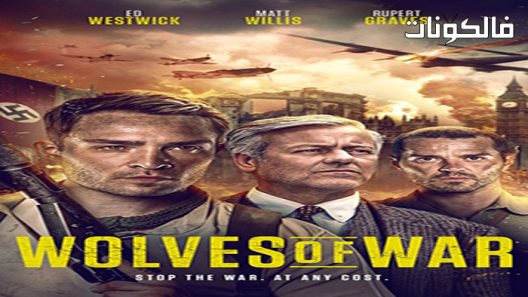 فيلم Wolves of War 2022 ذئاب الحرب موقع شاهد فور يو
