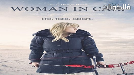 فيلم Woman in Car 2022 امرأة في السيارة موقع عرب ليونز