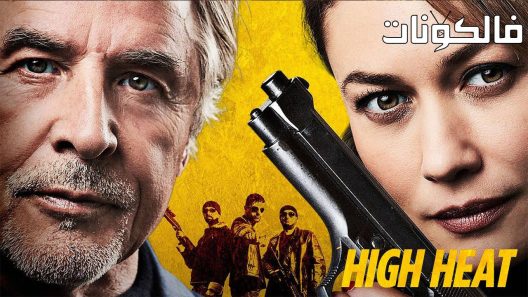فيلم High Heat 2022 هاي هيت موقع السينما للجميع