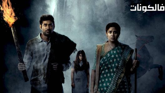 فيلم Masooda 2022 مسعودة موقع ماي سيما