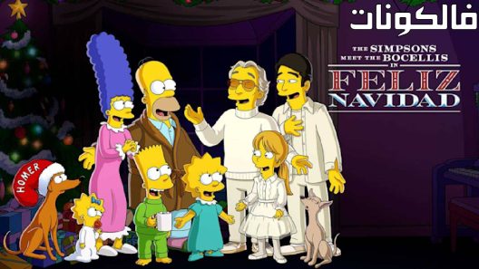 يلم The Simpsons Meet the Bocellis in Feliz Navidad 2022 عائلة سمبسون يجتمعون مع بوتشيليس في فيليز نافيداد موقع السينما للجميع